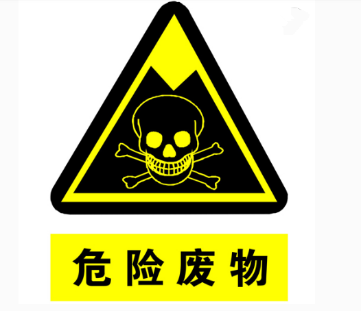 广汉石油科技废弃物检测-化学废弃物分类